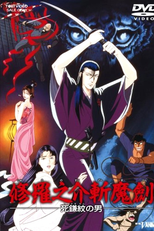 Sword for Truth (Shuranosuke Zanmaken: Shikamamon no Otoko)