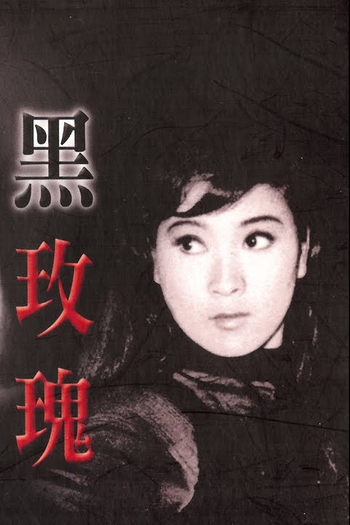 Poster de Filme Black Rose (1965)