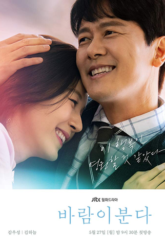 Poster 1 de Série The Wind Blows (2019)