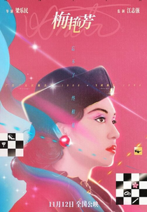 Anita Mui: A Rainha do Pop da Ásia (梅艷芳)