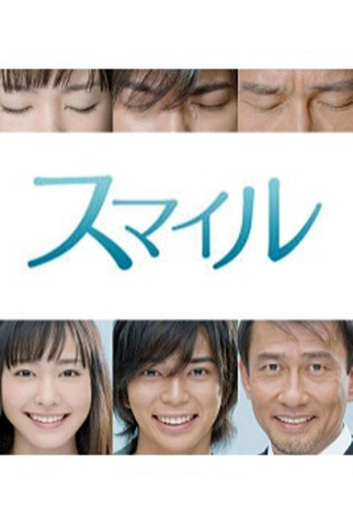 Poster 3 de Série Smile (2009)