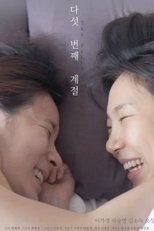 The Fifth Season (다섯 번째 계절)