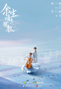 The Oath of Love (余生，请多指教)