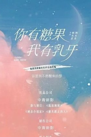 Poster de Série Candy Baby Teeth (2022)