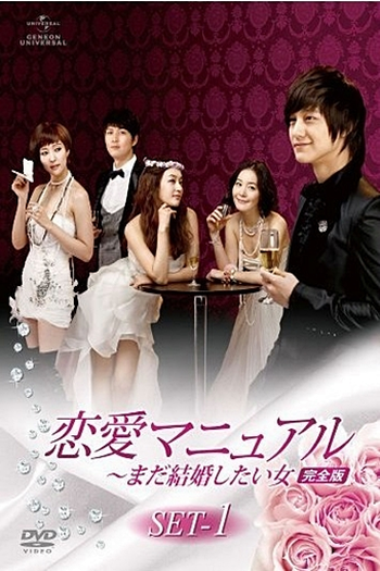  de Série The Woman Who Still Wants to Marry (2010)