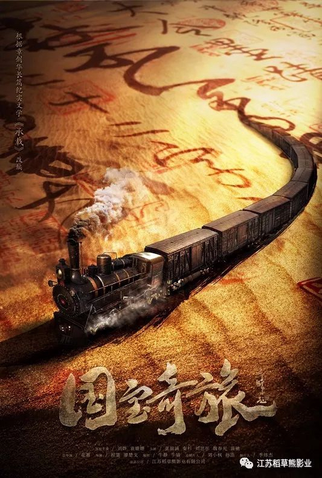 Poster 6 de Série National Treasure’s Extraordinary Journey (2019)