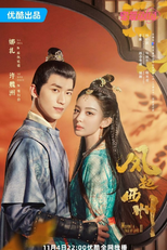 Weaving a Tale of Love (2ª Temporada) (风起西州 第二部)