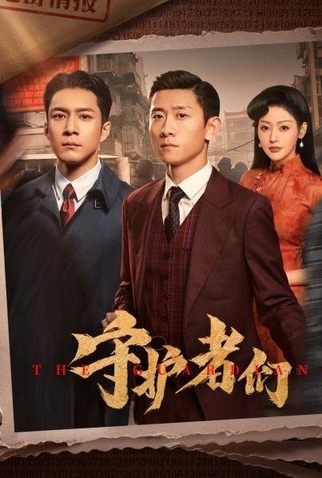 Poster 1 de Série The Guardians (2025)