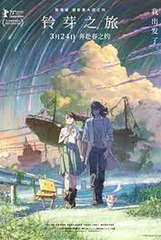 Poster 11 de Filme Suzume (2022)