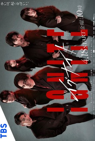 Poster 1 de Série Ignite: Ho no Muhomono (2025)