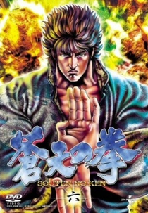 Souten no Ken (蒼天の拳)
