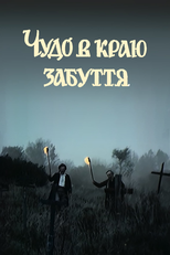 The Voice of Grass (Голос трави)