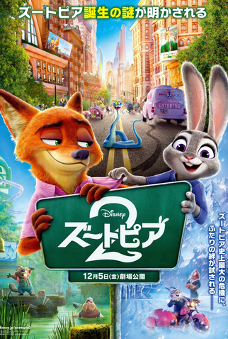 Poster 8 de Filme Zootopia 2 (2025)