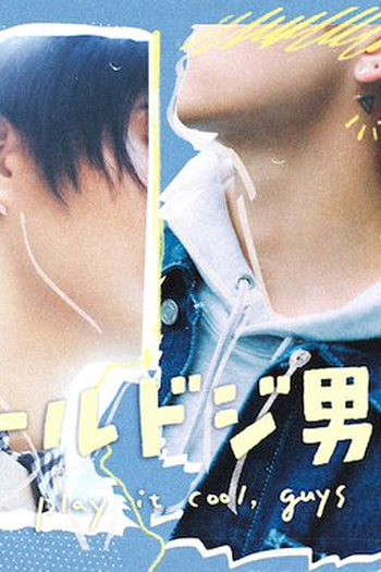  de Série Cool Doji Danshi (2023)