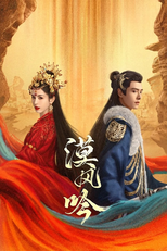 漠风吟 (漠风吟)