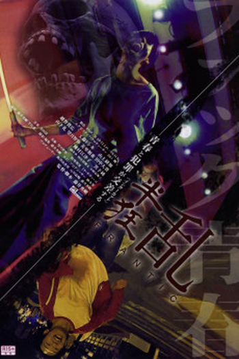 Poster de Filme Frantic (2021)