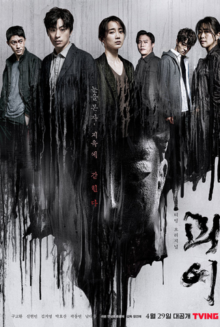 Poster 2 de Série Monstrous (2022)