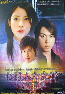 Nanase Futatabi (Nanase Futatabi)