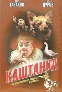 Kashtanka - Poster / Capa / Cartaz - Oficial 1