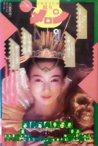 Poster 1 de Filme Youjo Melon (1987)