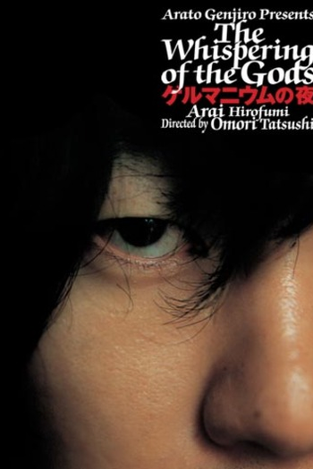 Poster de Filme O Sussurro dos Deuses (2005)