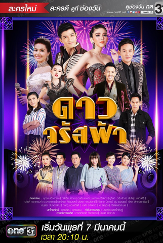 Poster 1 de Série The Shining Stars (2018)