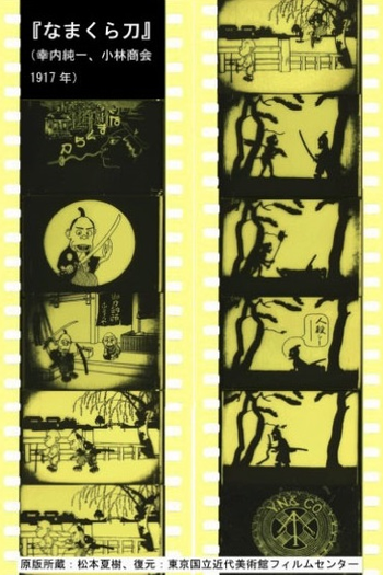  de Curta Namakura Gatana (1917)