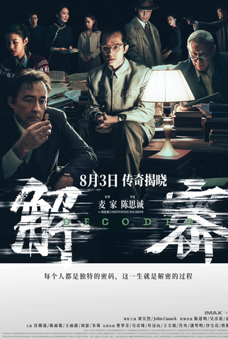 Poster 1 de Filme Decoded (2024)
