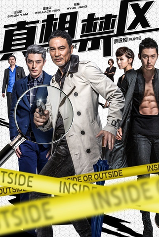 Poster 6 de Filme Inside Or Outside (2016)