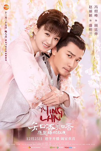  de Série A História de Ming Lan (2018)