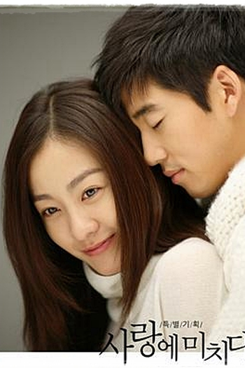  de Série Crazy for You (2007)