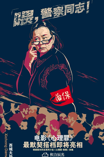  de Filme Guilty of Mind (2017)