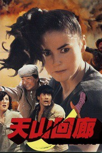  de Filme Mirage (1987)