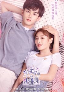 Sweet Sweet (住我对面的小哥哥)