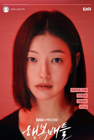 Poster 4 de Série Battle for Happiness (2023)