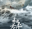 和平之舟