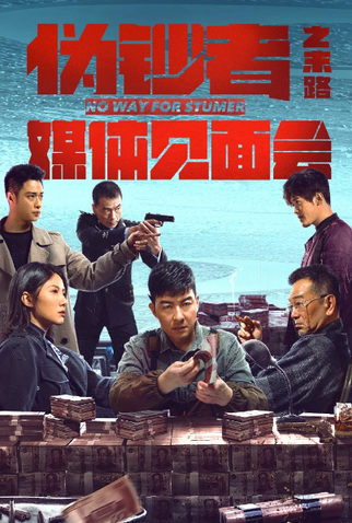 Poster 13 de Série No Way For Stumer (2019)