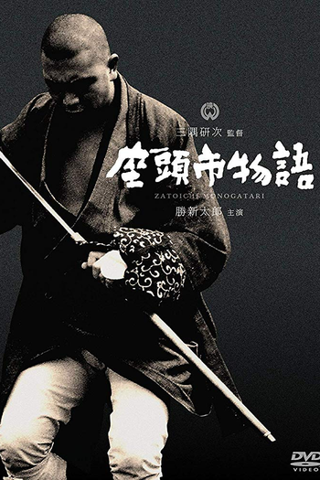  de Filme O Conto de Zatoichi (1962)