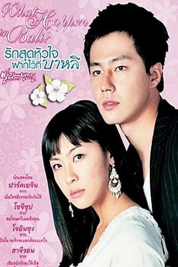  de Série What Happened in Bali (2004)