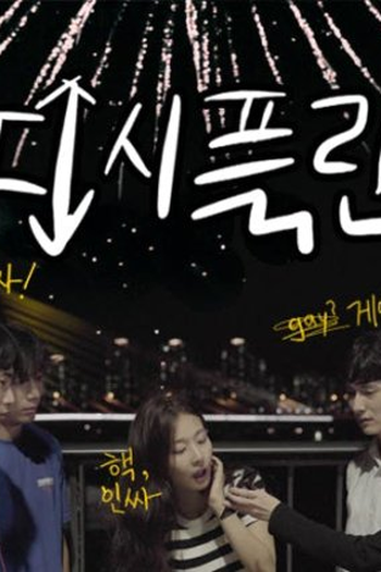 Poster de Série Discipline (2018)