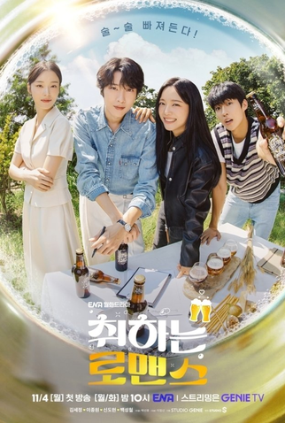 Poster 4 de Série Brewing Love (2024)