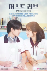 First Love (퍼스트 러브)