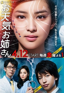 The Weather Girl Knows (お天気お姉さん)