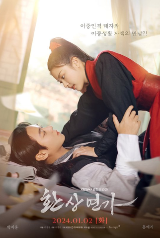 Poster 2 de Série Love Song For Illusion (2024)
