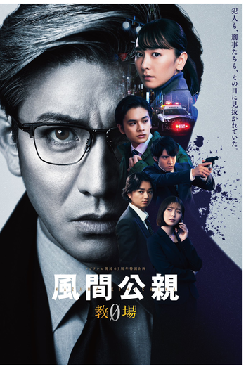 Poster de Série Kazama Kimichika: Kyojo Zero (2023)