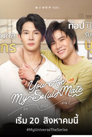 Poster 18 de Série My Universe (2023)