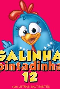 Galinha Pintadinha 12 - Poster / Capa / Cartaz - Oficial 1