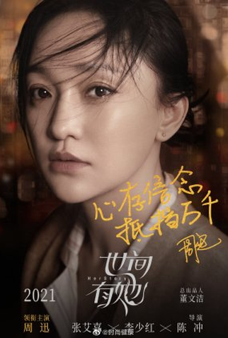 Poster 2 de Filme Her Story (2022)