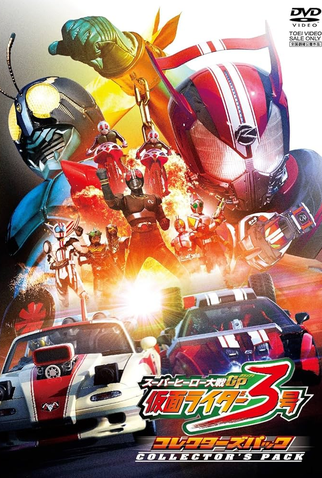 Poster 5 de Filme Super Hero Taisen GP (2015)