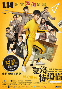 Goodbye Mr. Loser (Xia Luo Te Fan Nao)